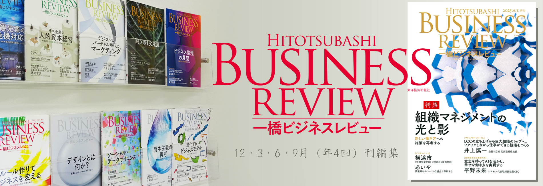 Hitotsubashi University Institute of Innovation Research