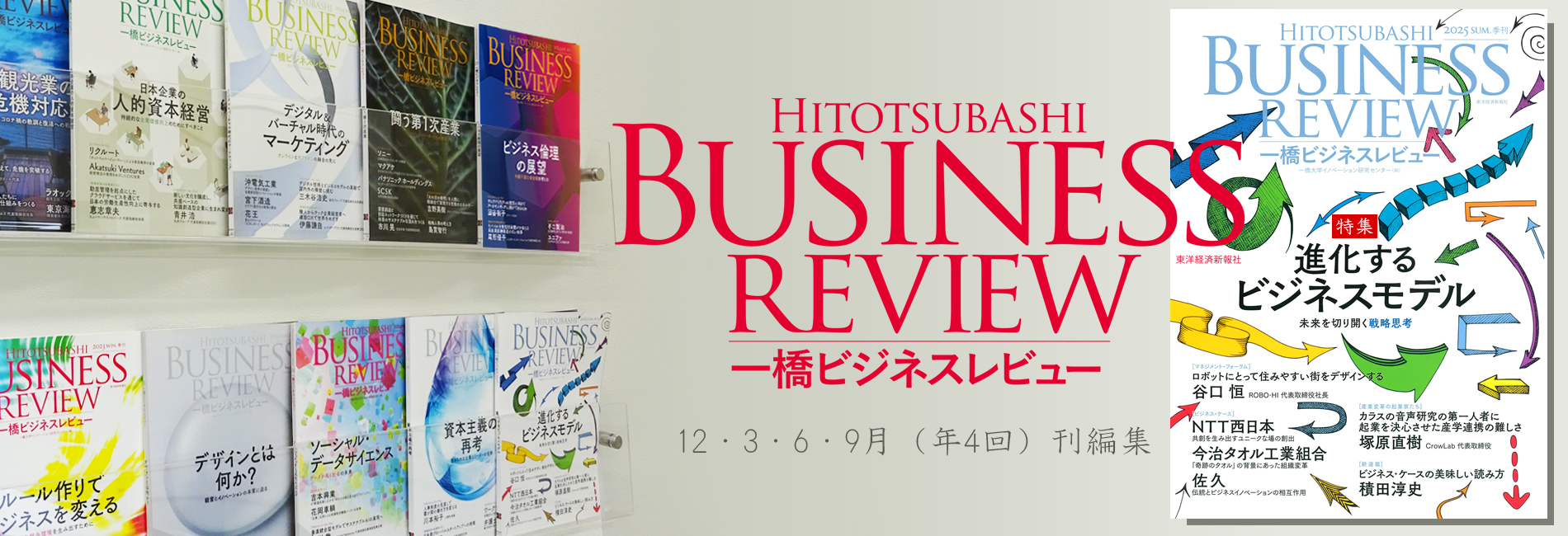 Hitotsubashi University Institute of Innovation Research