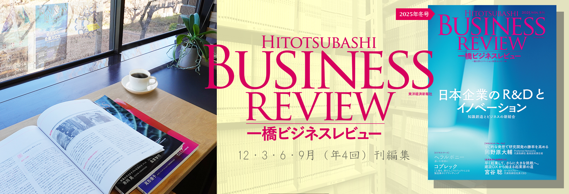 Hitotsubashi University Institute of Innovation Research