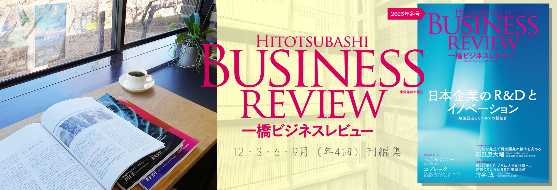 Hitotsubashi University Institute of Innovation Research