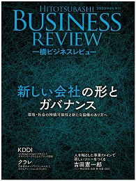 一橋ビジネスレビュー 年度 Vol 68 No 3 一橋大学イノベーション研究センター 一橋ビジネスレビュー 年度 Vol 68 No 3 一橋大学イノベーション研究センター