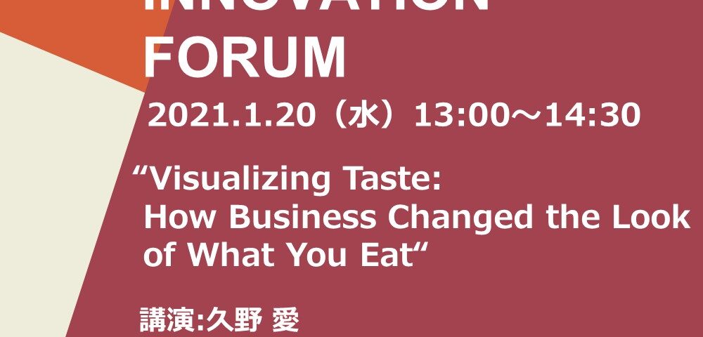 イノベーションフォーラム 21 1 久野愛 一橋大学イノベーション研究センター イノベーションフォーラム 21 1 久野愛 一橋大学イノベーション研究センター