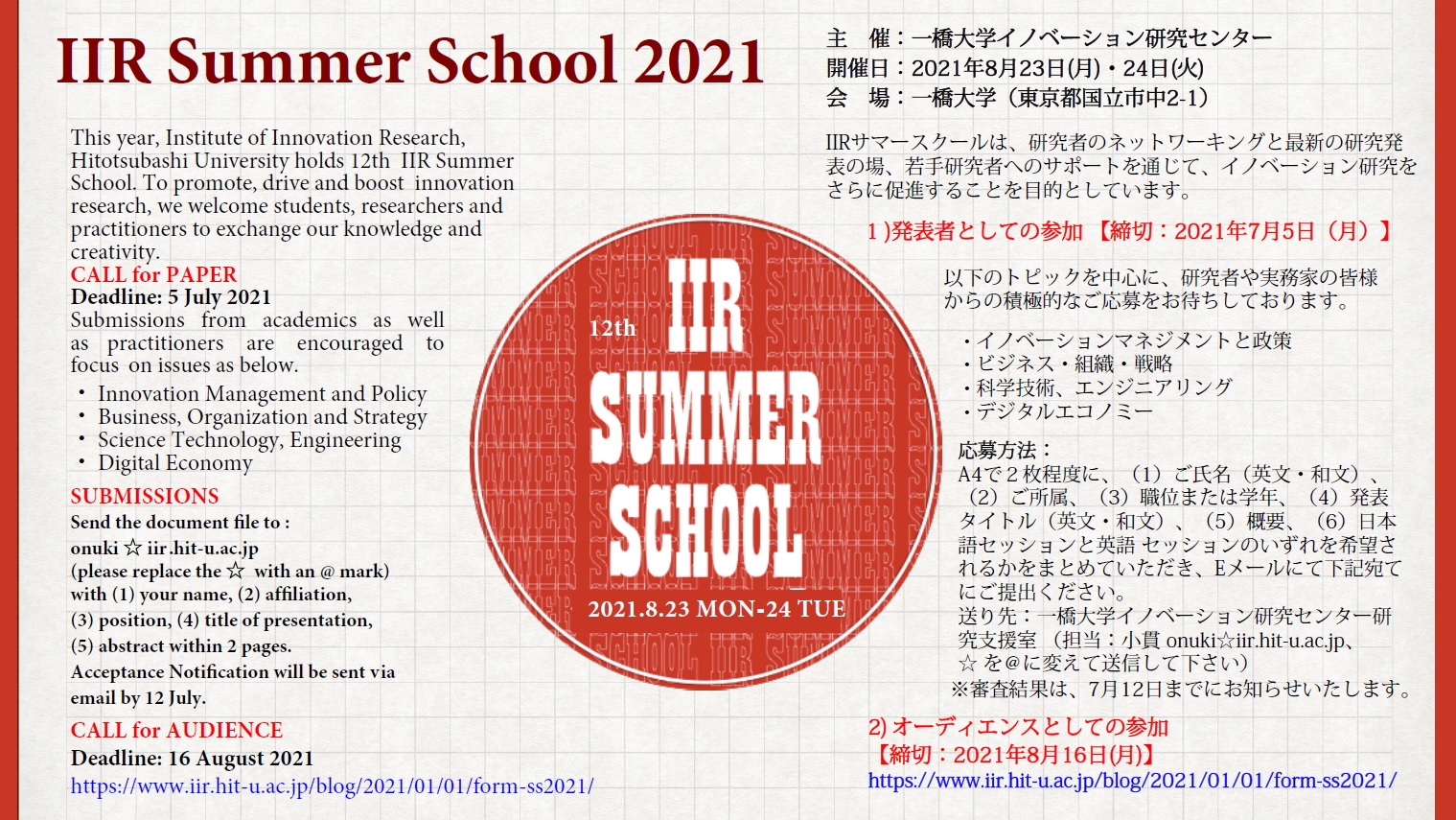 おしらせ Iirサマースクール21 一橋大学イノベーション研究センター おしらせ Iirサマースクール21 一橋大学イノベーション研究センター