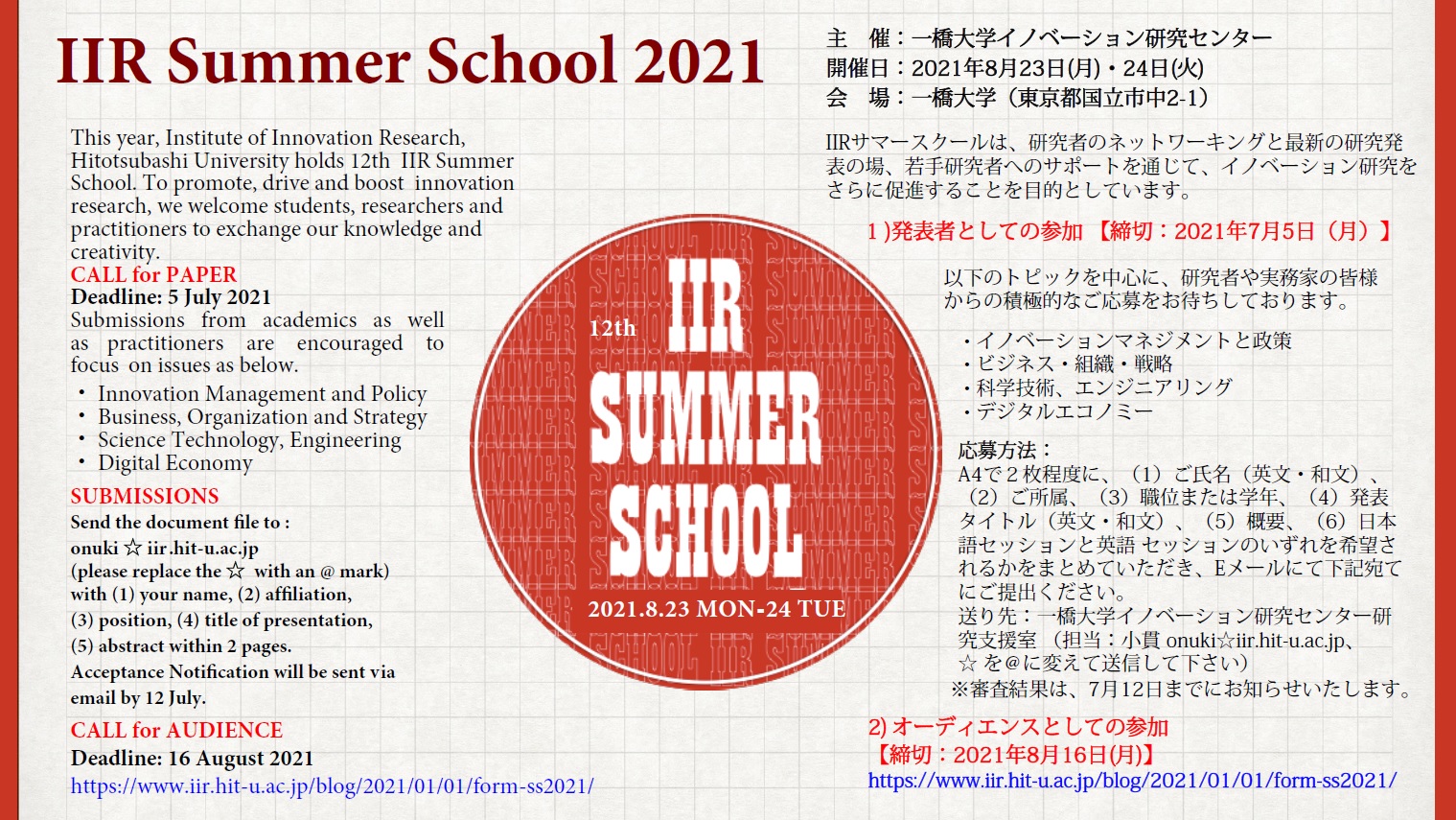 おしらせ Iirサマースクール21 一橋大学イノベーション研究センター