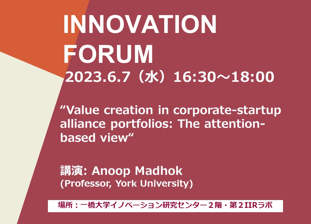 【イノベーションフォーラム】2023.6.7 Anoop Madhok