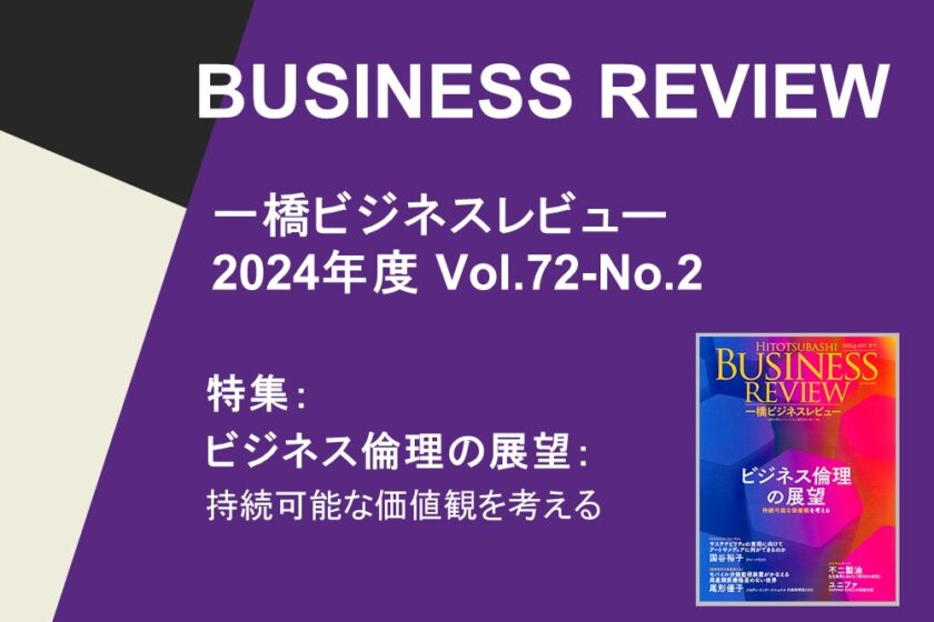 一橋ビジネスレビュー24冊まとめ売り 一橋ビジネスレビュー24冊まとめ売り 一橋ビジネスレビュー 2024