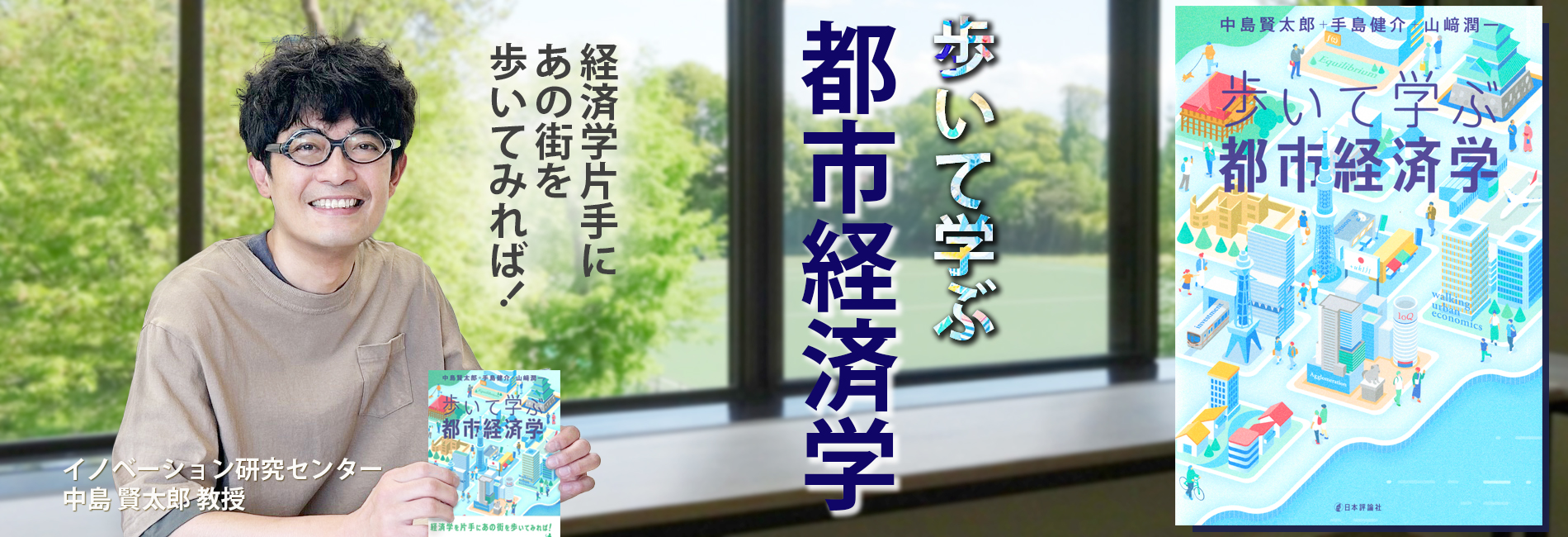 一橋大学イノベーション研究センター