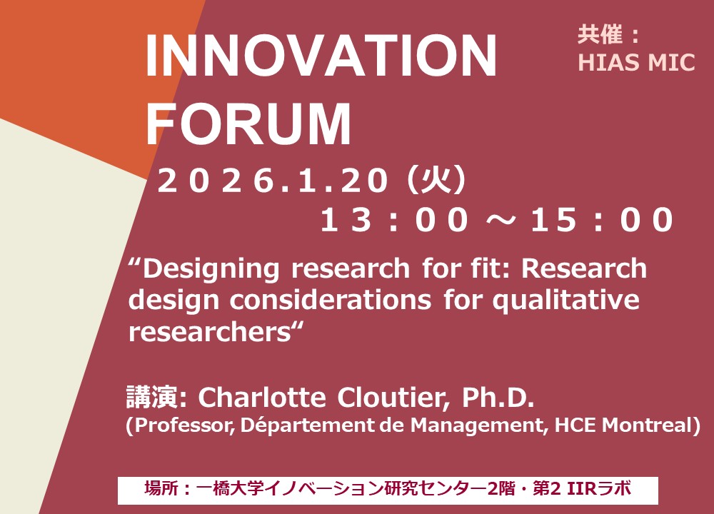 【イノベーションフォーラム】2026.1.20 Charlotte Cloutier