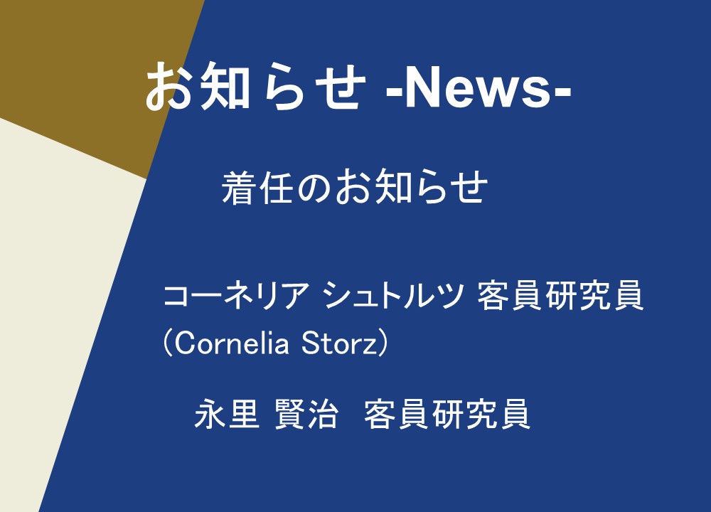 【お知らせ】着任のお知らせ