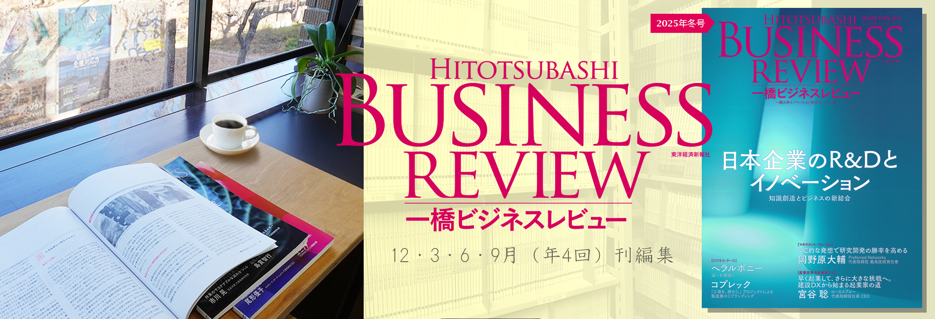 一橋大学イノベーション研究センター