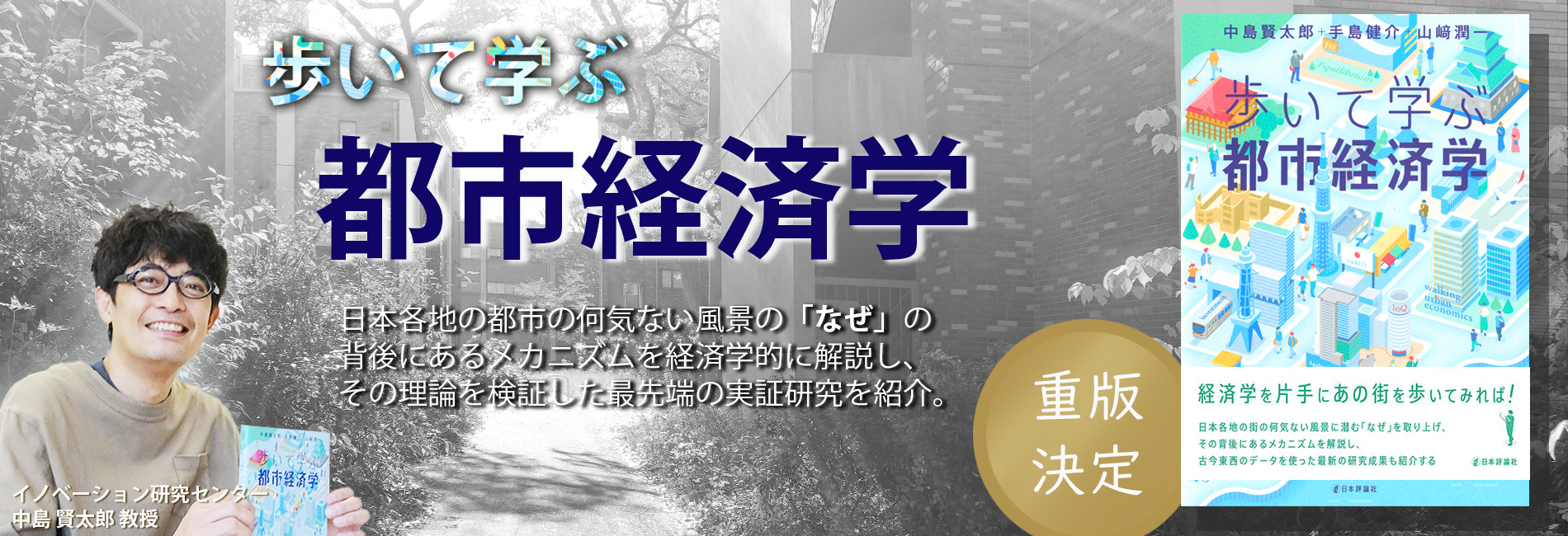 一橋大学イノベーション研究センター