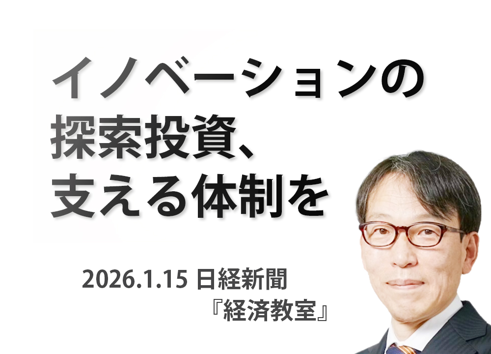 【お知らせ】青島矢一教授の執筆記事が、日経新聞2026年1月15日「経済教室」に掲載