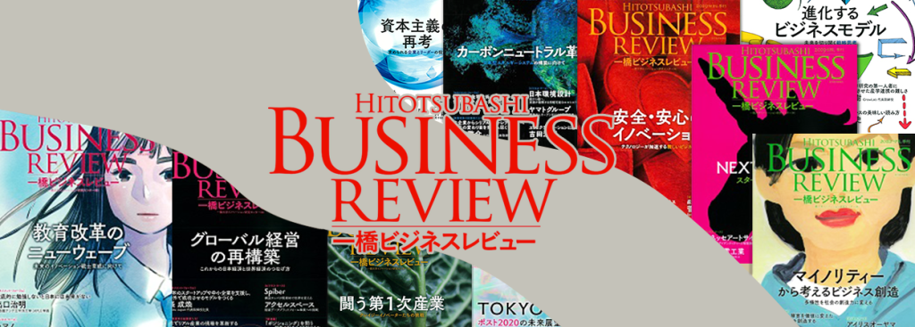 一橋ビジネスレビュー 2018年SPR.65巻4号 次世代産業としての航空機産業 バックナンバー | 一橋ビジネスレビュー | 一橋大学イノベーション研究