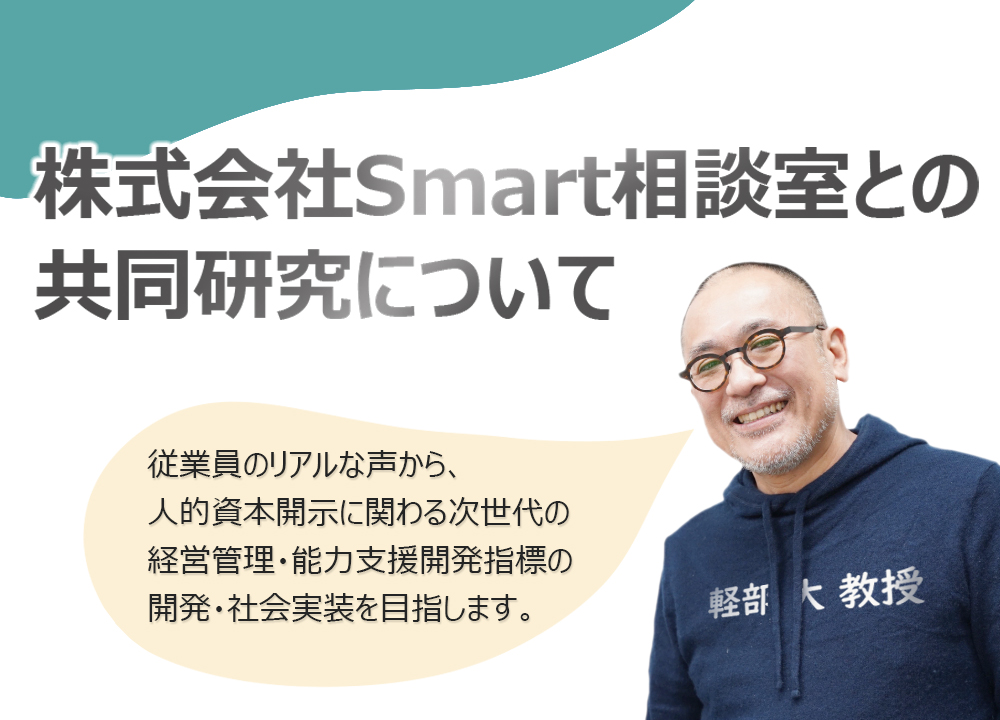 【お知らせ】株式会社Smart相談室との共同研究について：49名へのユーザーインタビューから見えてきた共通点と研究のこれから